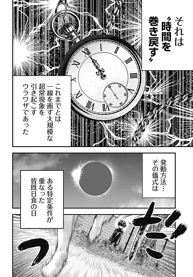 バグエゴ 第1話 - 30