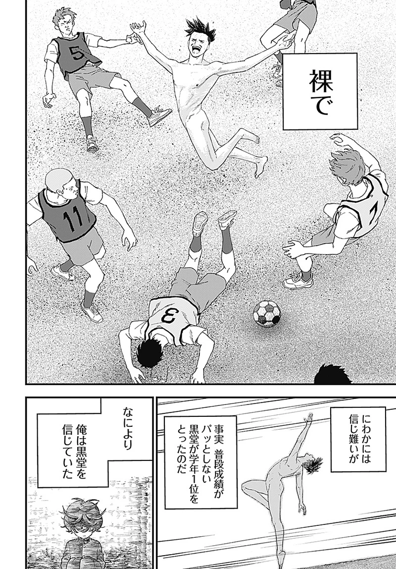 バグエゴ 第1話 - 32