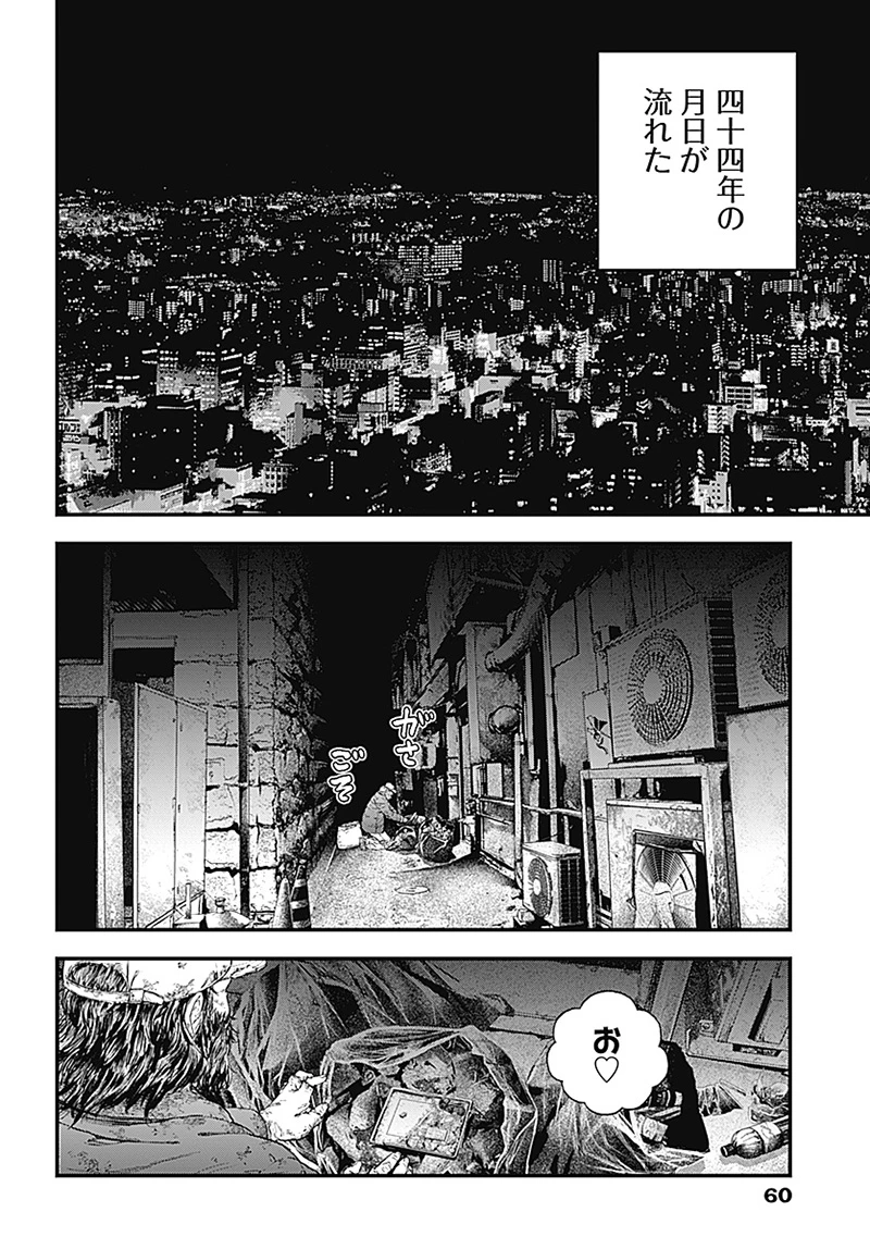 バグエゴ 第1話 - 38