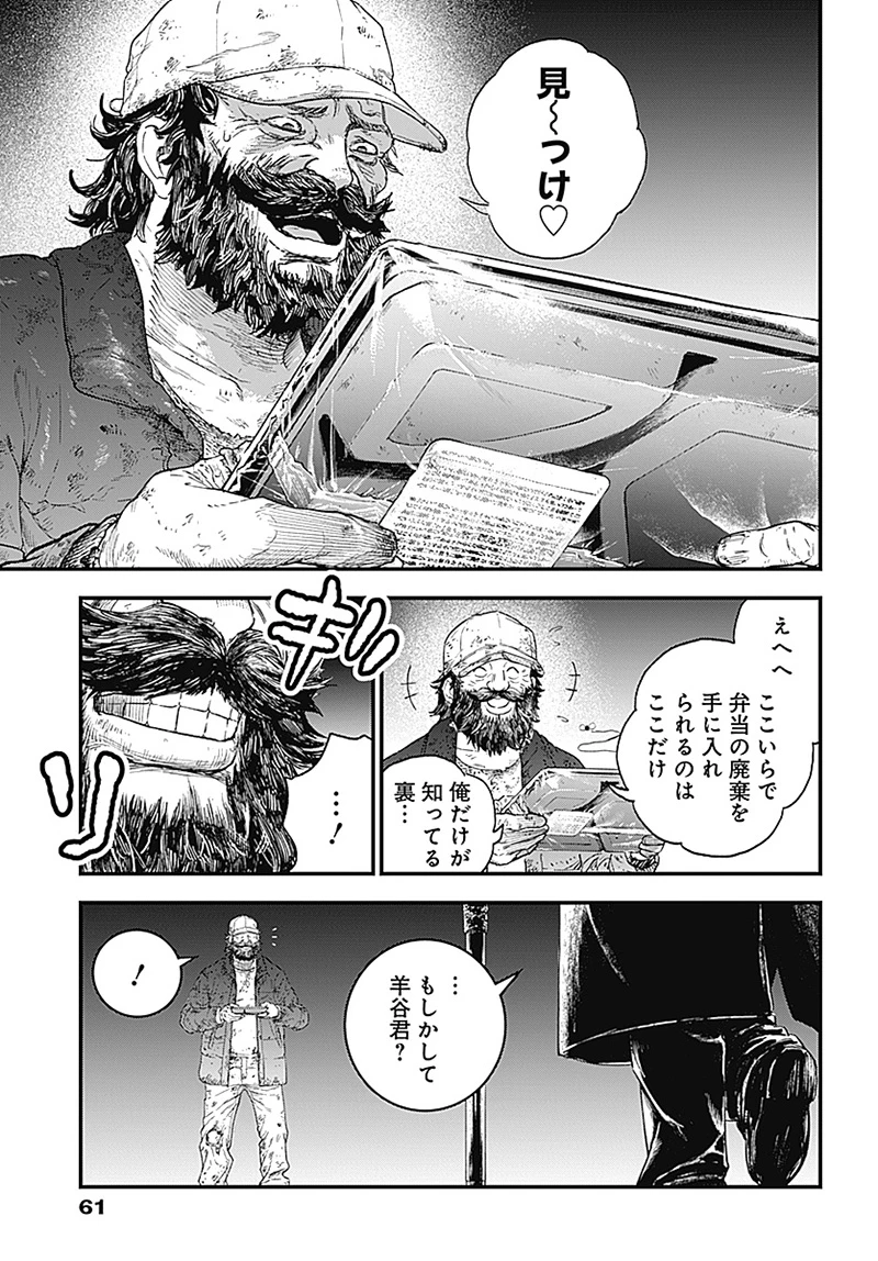 バグエゴ 第1話 - 39