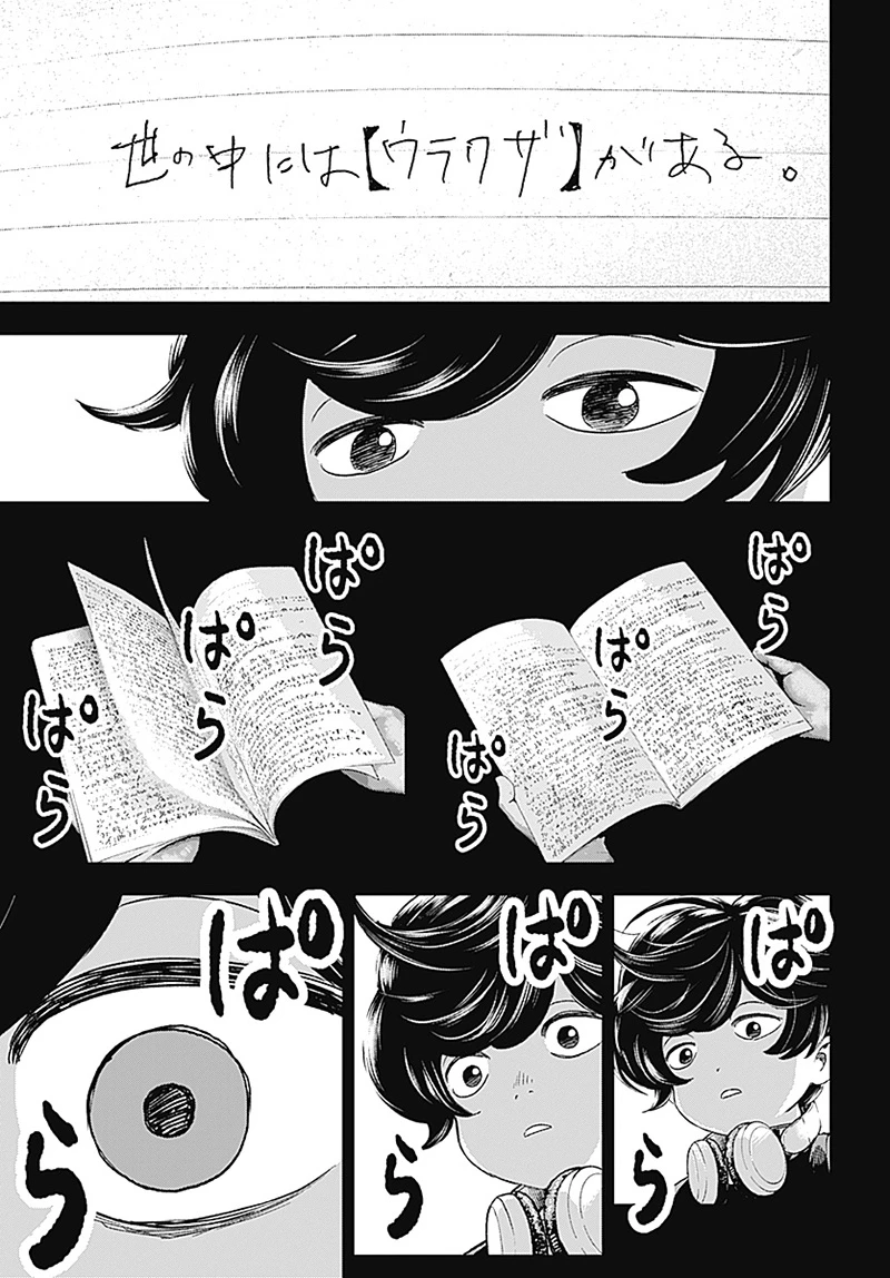 バグエゴ 第1話 - 45