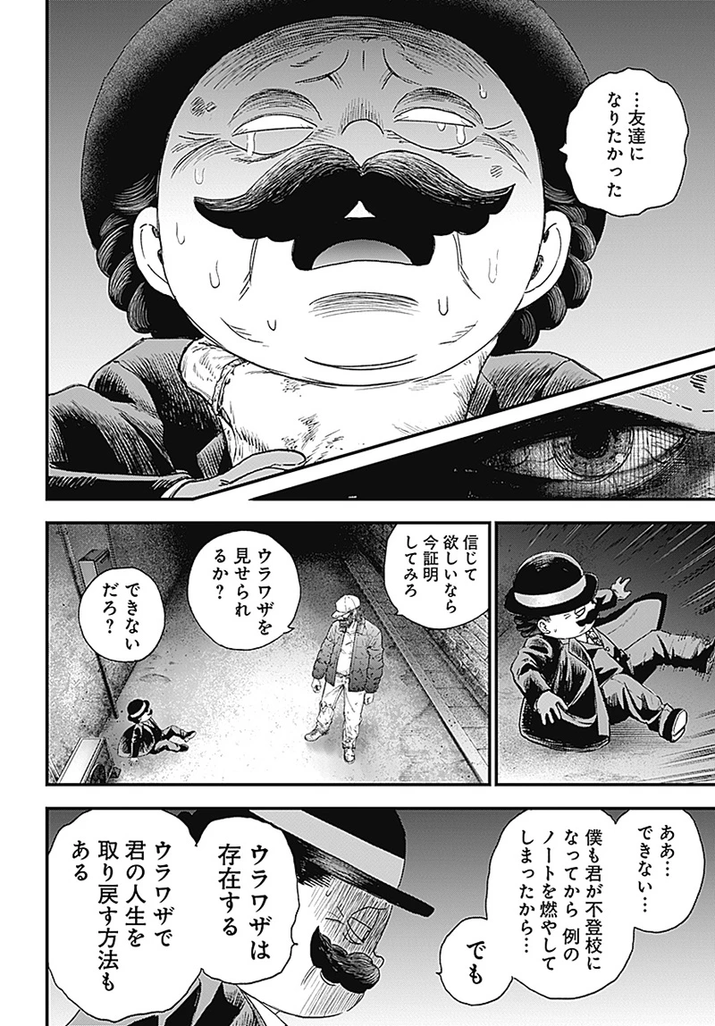 バグエゴ 第1話 - 48