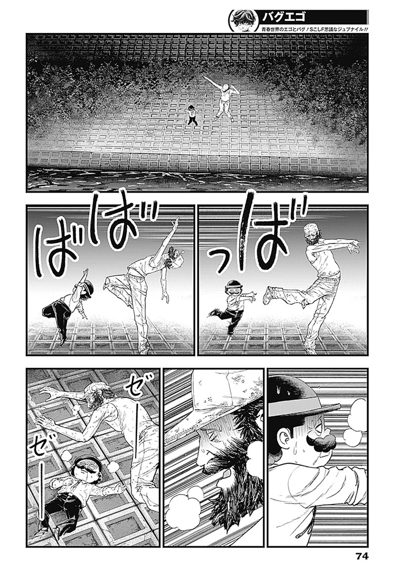 バグエゴ 第1話 - 52
