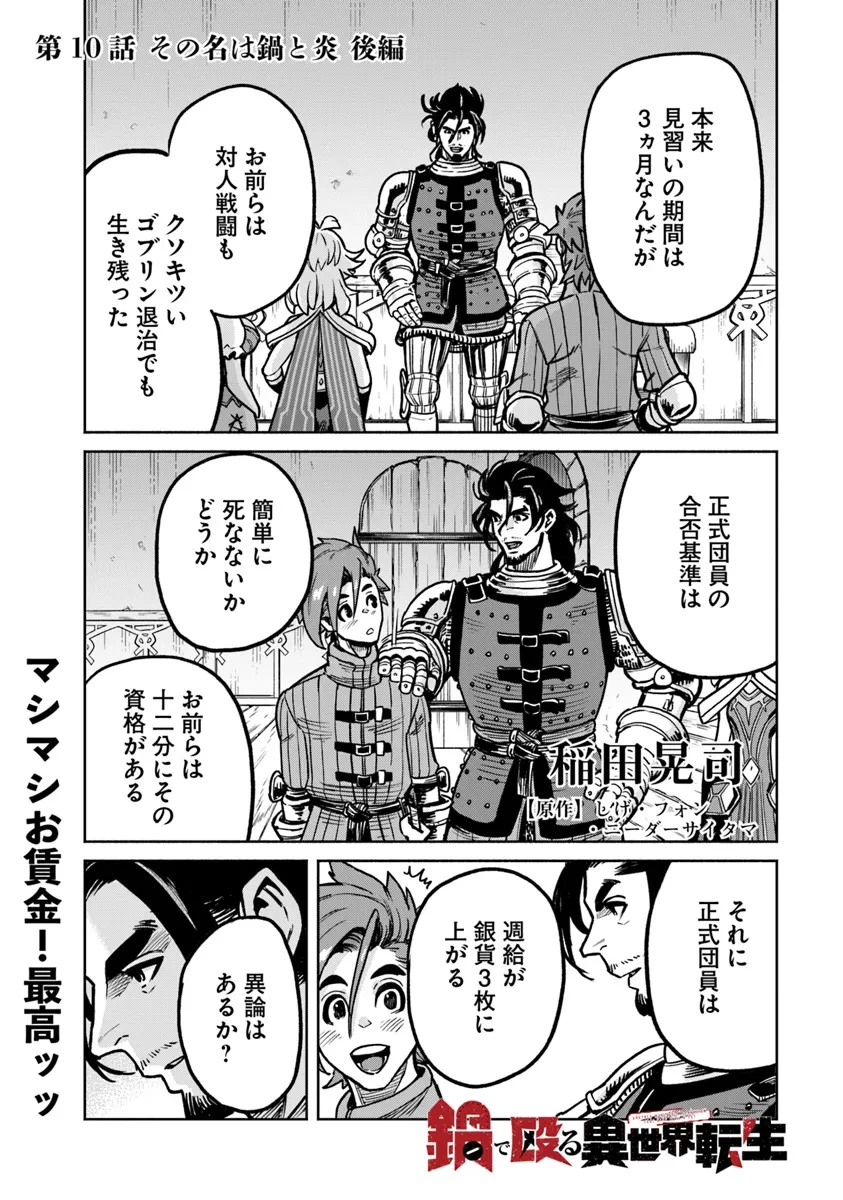 鍋で殴る異世界転生 第10.2話 - 1