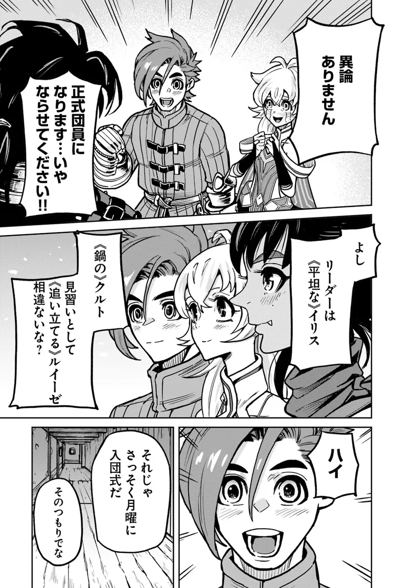 鍋で殴る異世界転生 第10.2話 - 2