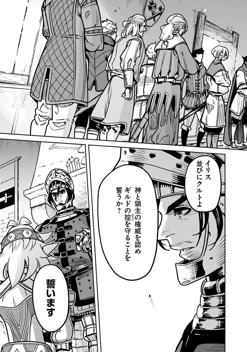 鍋で殴る異世界転生 第10.2話 - 4
