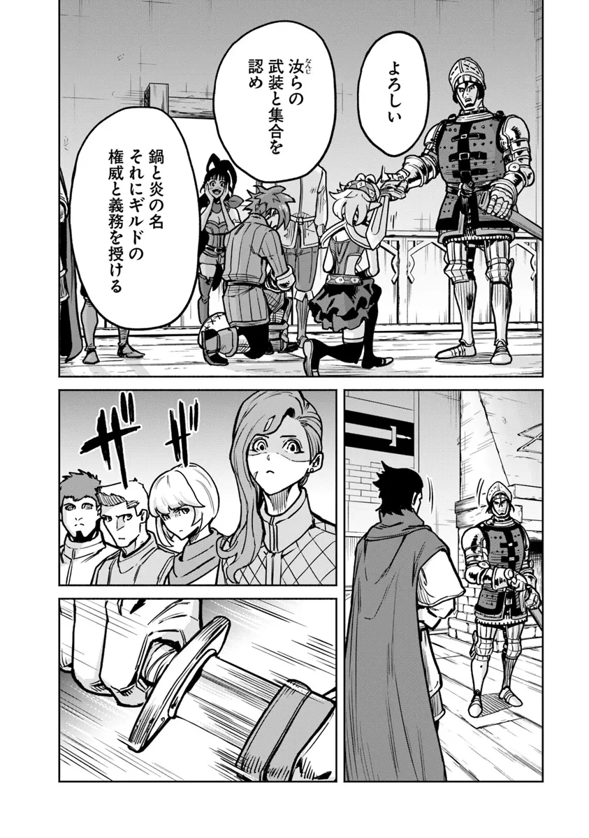 鍋で殴る異世界転生 第10.2話 - 5