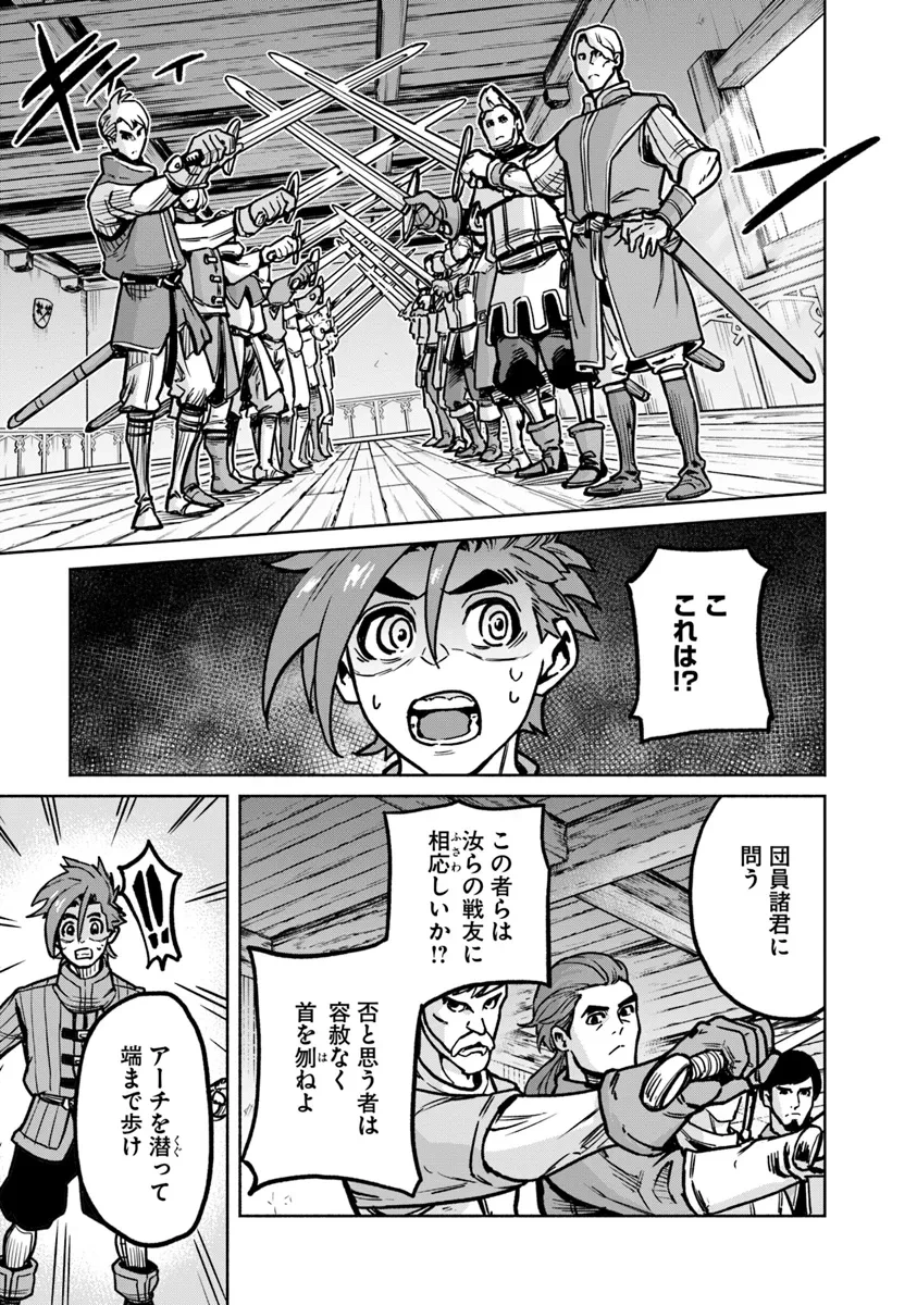 鍋で殴る異世界転生 第10.2話 - 6