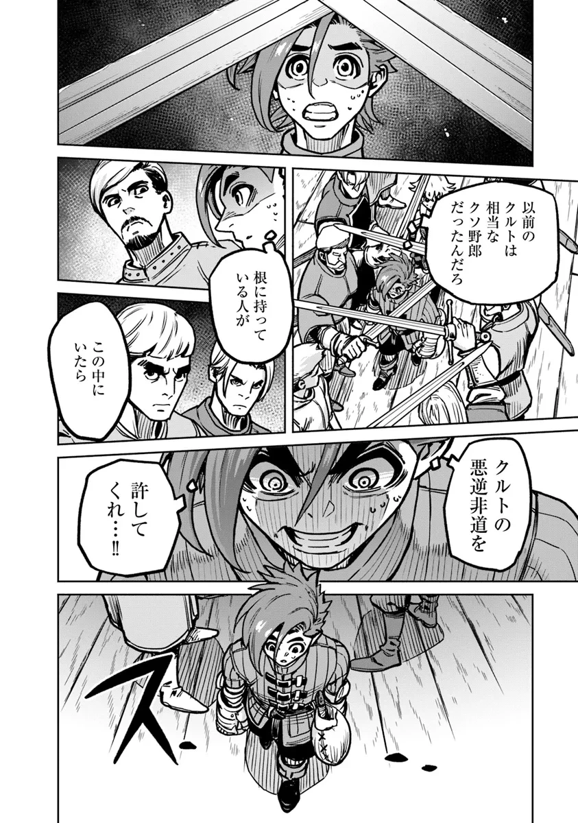 鍋で殴る異世界転生 第10.2話 - 7