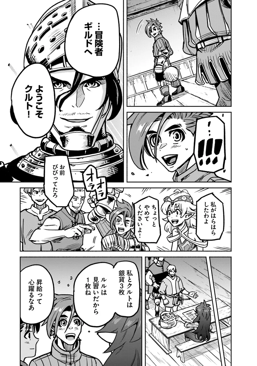 鍋で殴る異世界転生 第10.2話 - 8