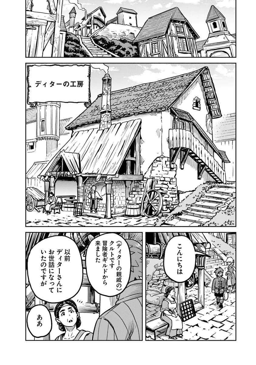 鍋で殴る異世界転生 第10.2話 - 11