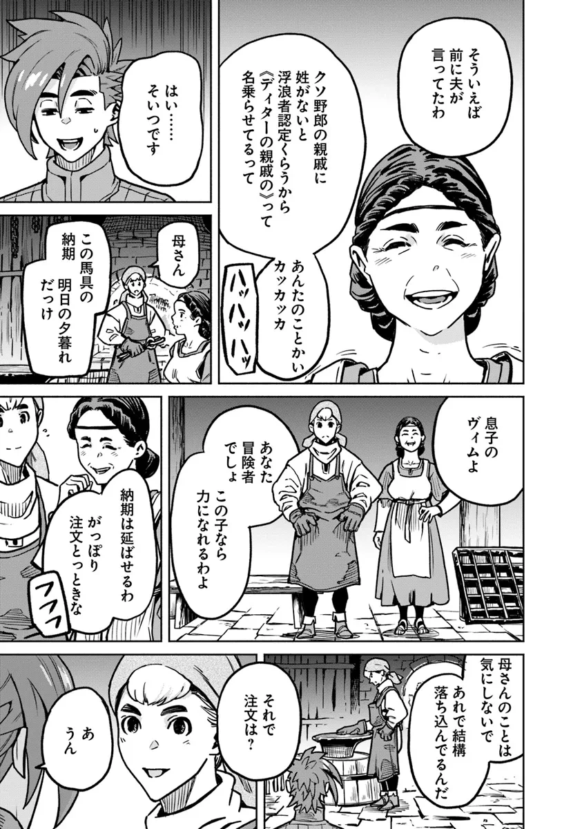 鍋で殴る異世界転生 第10.2話 - 12