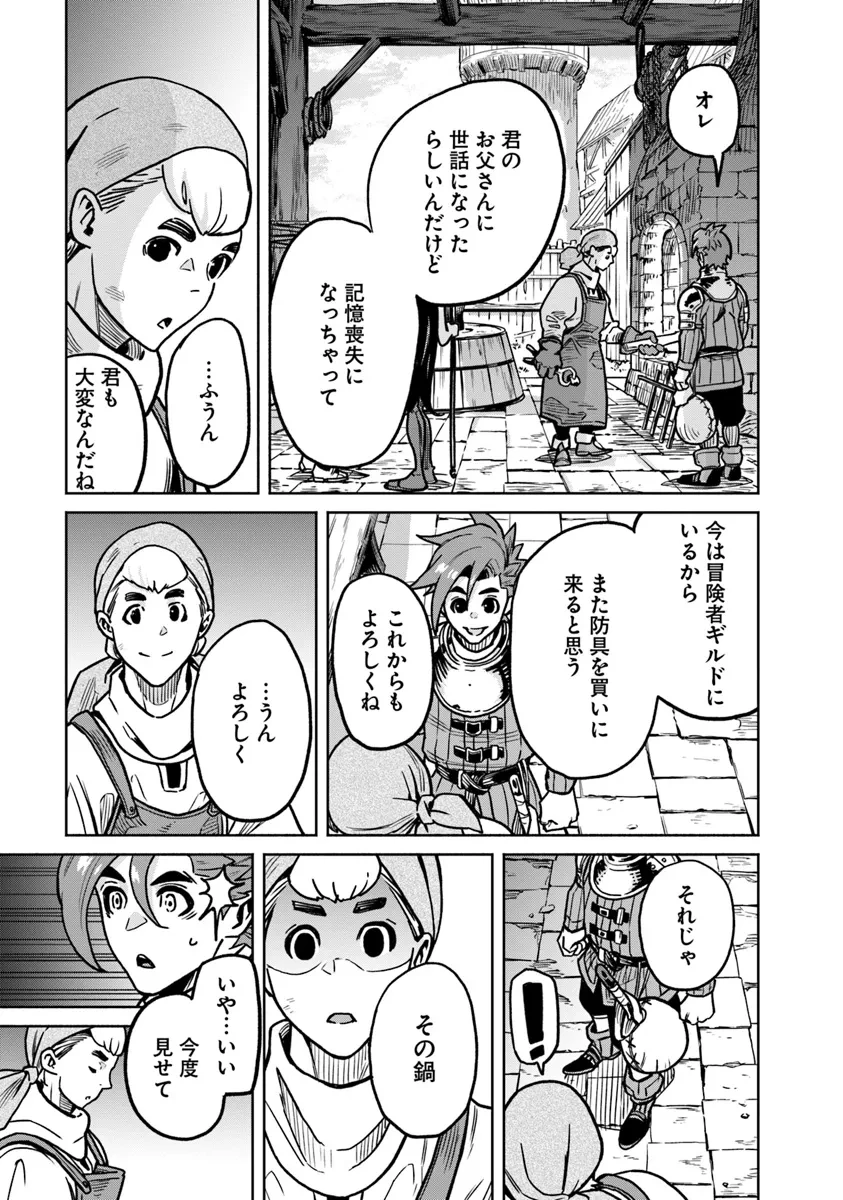 鍋で殴る異世界転生 第10.2話 - 14