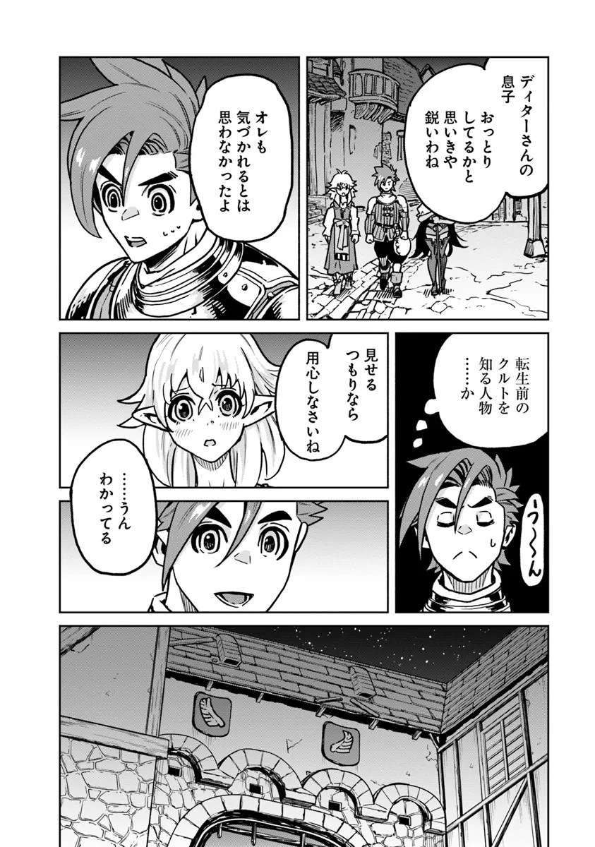 鍋で殴る異世界転生 第10.2話 - 15