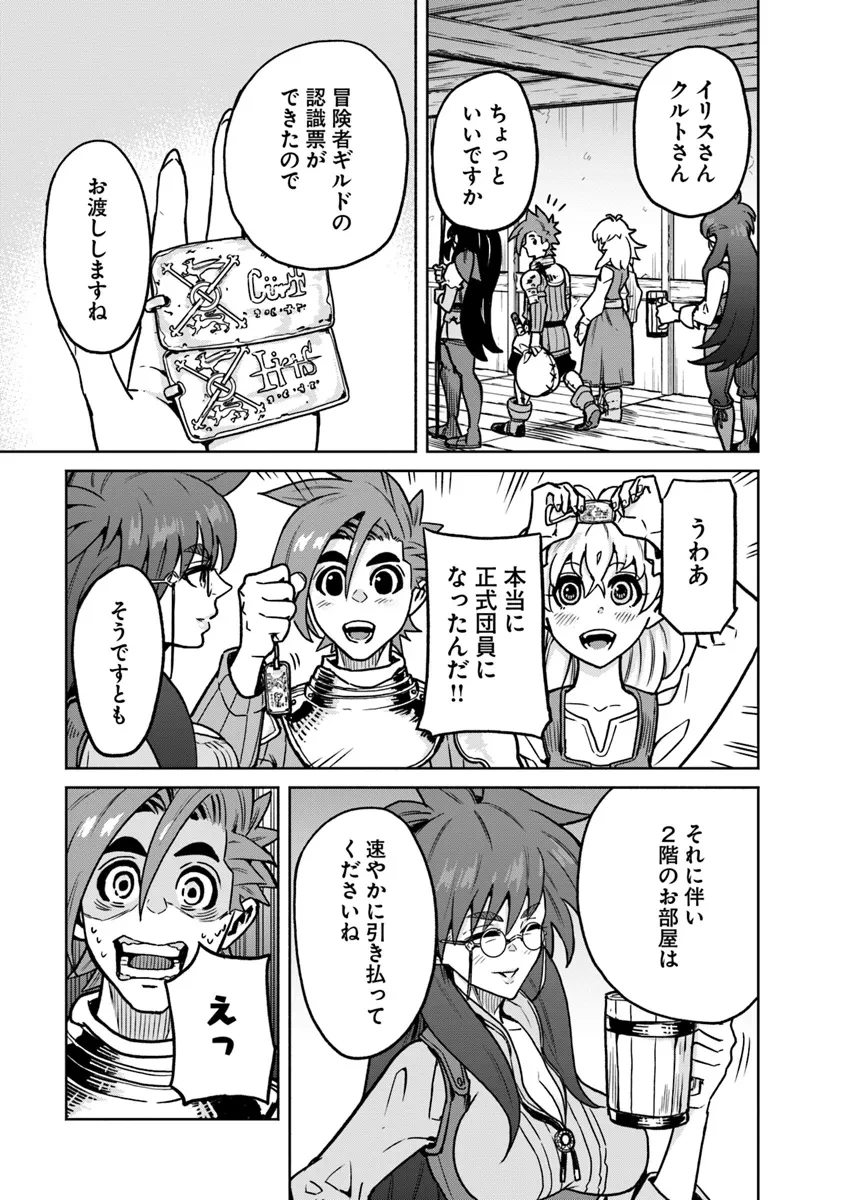 鍋で殴る異世界転生 第10.2話 - 16