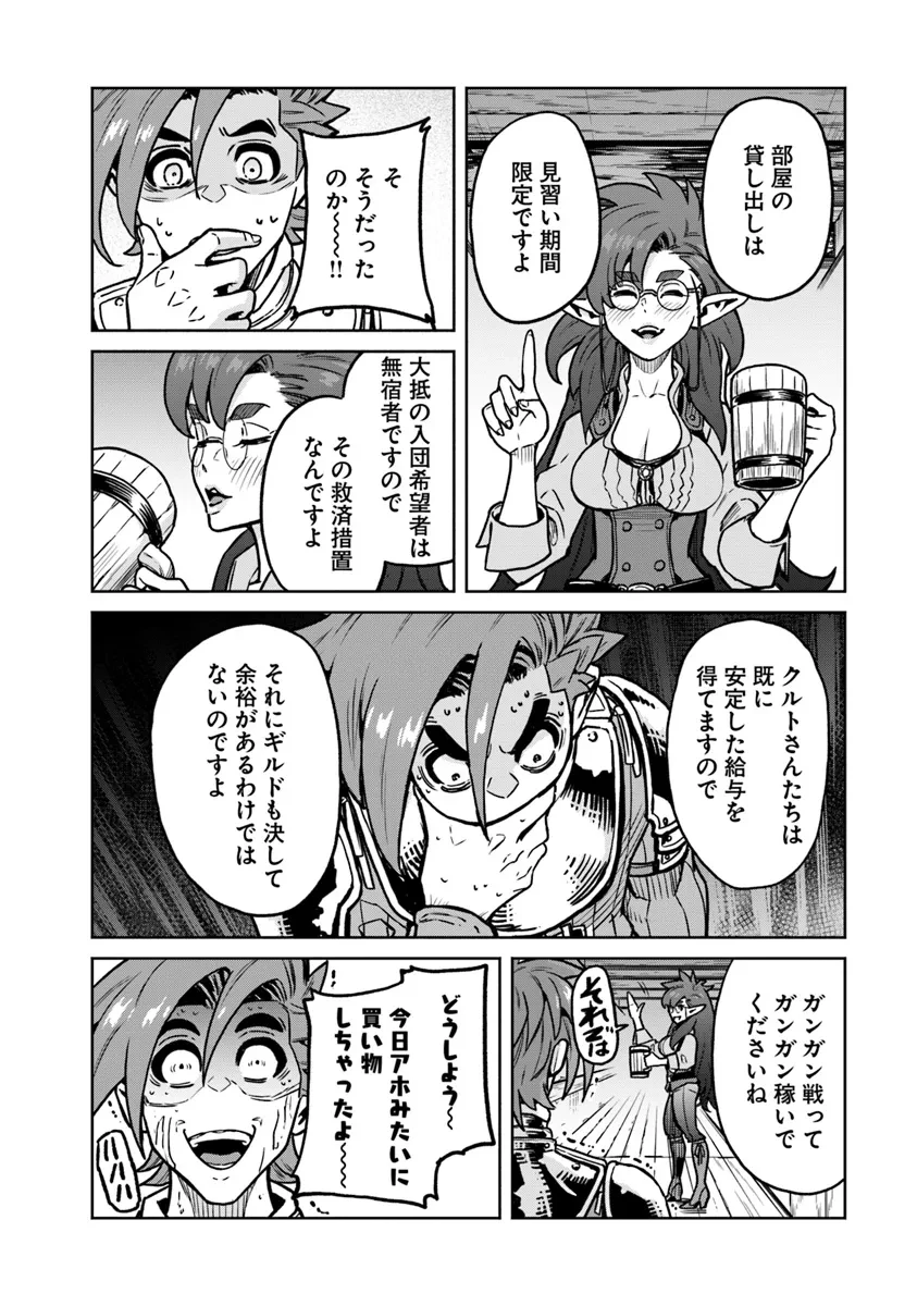 鍋で殴る異世界転生 第10.2話 - 17