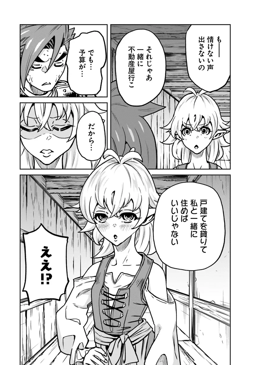 鍋で殴る異世界転生 第10.2話 - 18