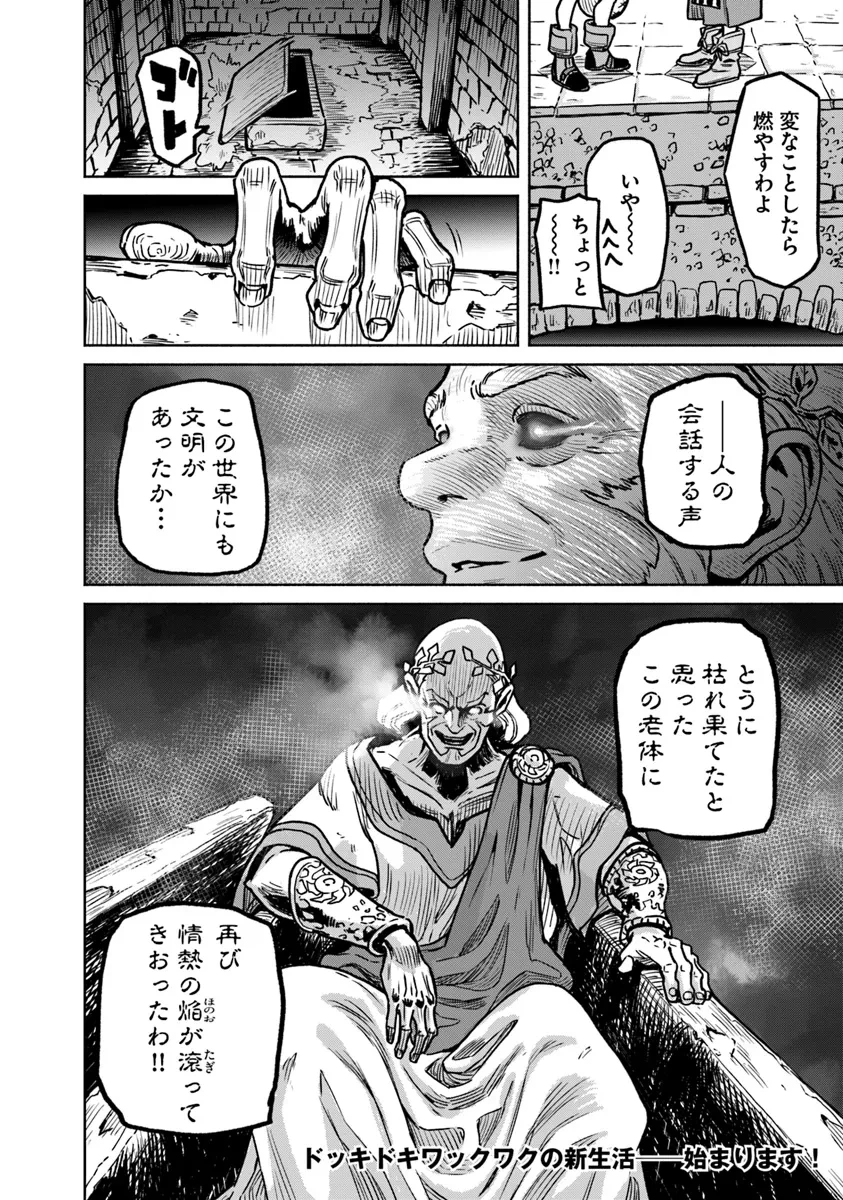 鍋で殴る異世界転生 第10.2話 - 21