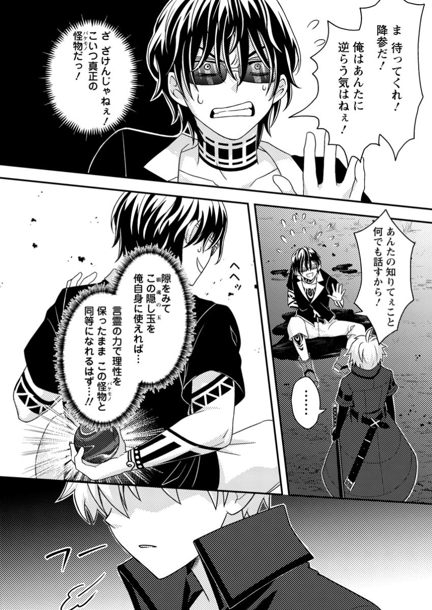 超難関ダンジョンで10万年修行した結果、世界最強に　～最弱無能の下剋上～ 第16.1話 - 2