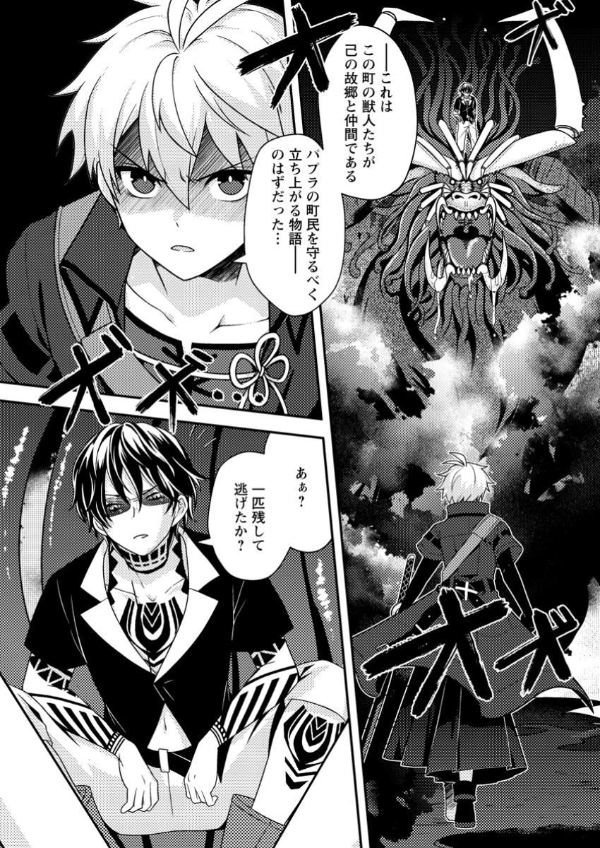 超難関ダンジョンで10万年修行した結果、世界最強に　～最弱無能の下剋上～ 第15.2話 - 6