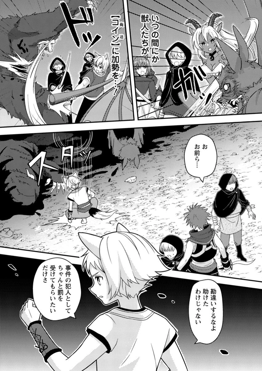 超難関ダンジョンで10万年修行した結果、世界最強に　～最弱無能の下剋上～ 第15.1話 - 3