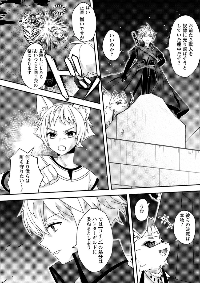 超難関ダンジョンで10万年修行した結果、世界最強に　～最弱無能の下剋上～ 第15.1話 - 4
