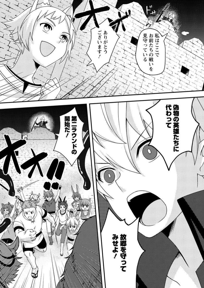 超難関ダンジョンで10万年修行した結果、世界最強に　～最弱無能の下剋上～ 第15.1話 - 5