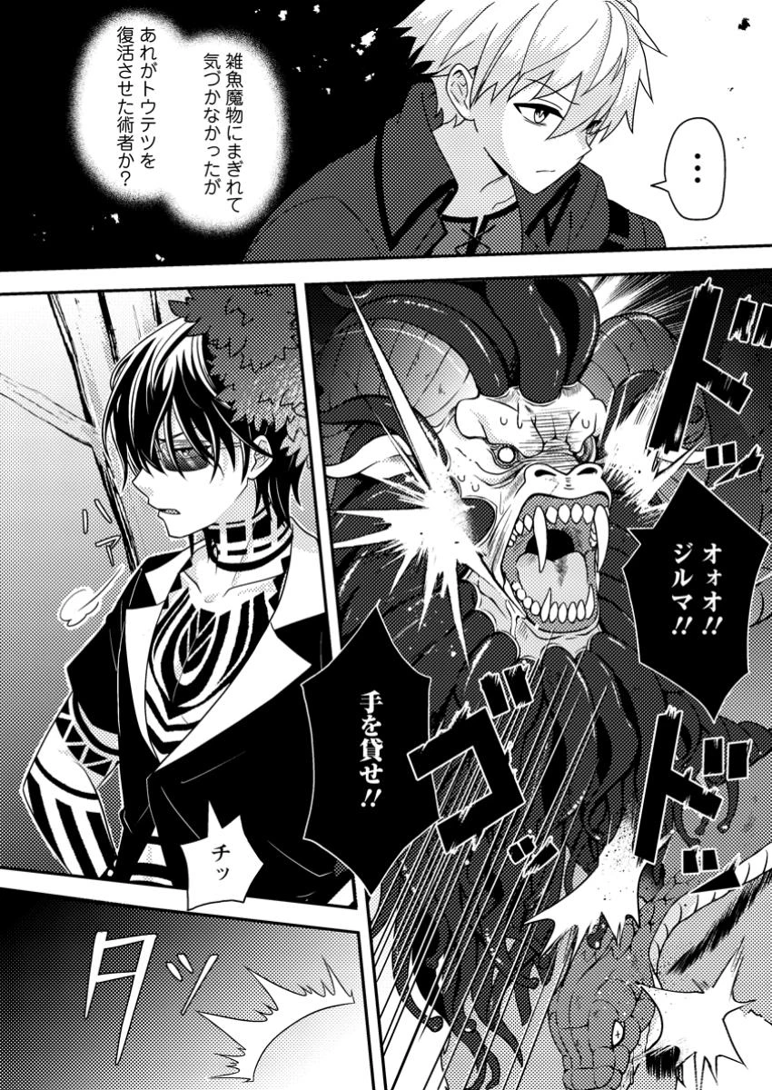 超難関ダンジョンで10万年修行した結果、世界最強に　～最弱無能の下剋上～ 第15.1話 - 8
