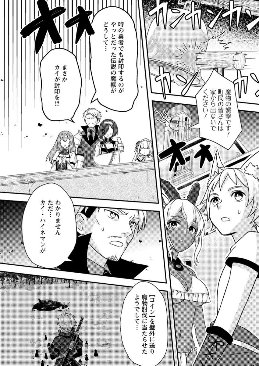 超難関ダンジョンで10万年修行した結果、世界最強に　～最弱無能の下剋上～ 第14.3話 - 2