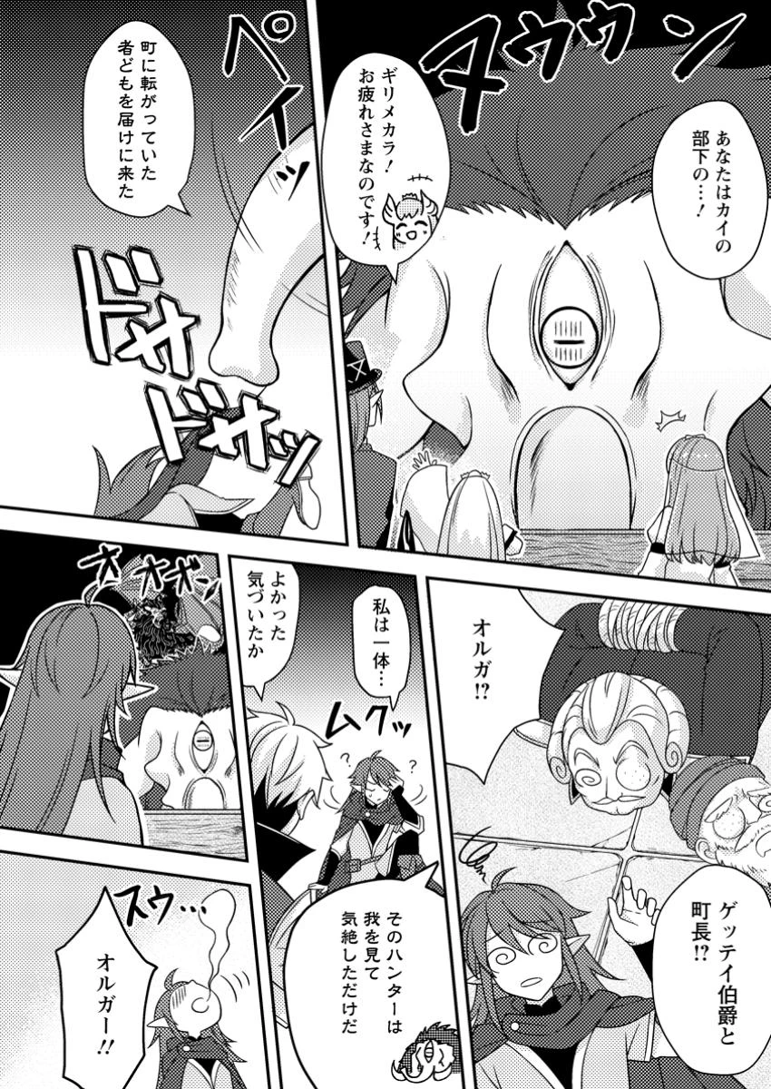 超難関ダンジョンで10万年修行した結果、世界最強に　～最弱無能の下剋上～ 第14.3話 - 4