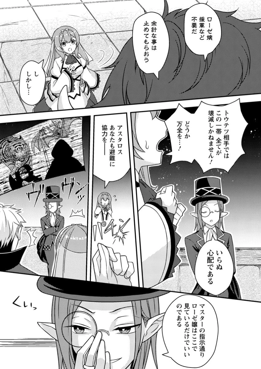 超難関ダンジョンで10万年修行した結果、世界最強に　～最弱無能の下剋上～ 第14.3話 - 5