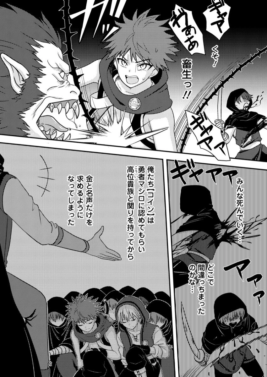 超難関ダンジョンで10万年修行した結果、世界最強に　～最弱無能の下剋上～ 第14.3話 - 6