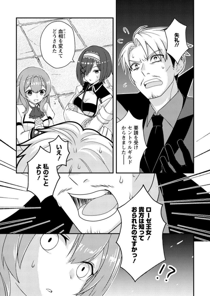 超難関ダンジョンで10万年修行した結果、世界最強に　～最弱無能の下剋上～ 第14.2話 - 3