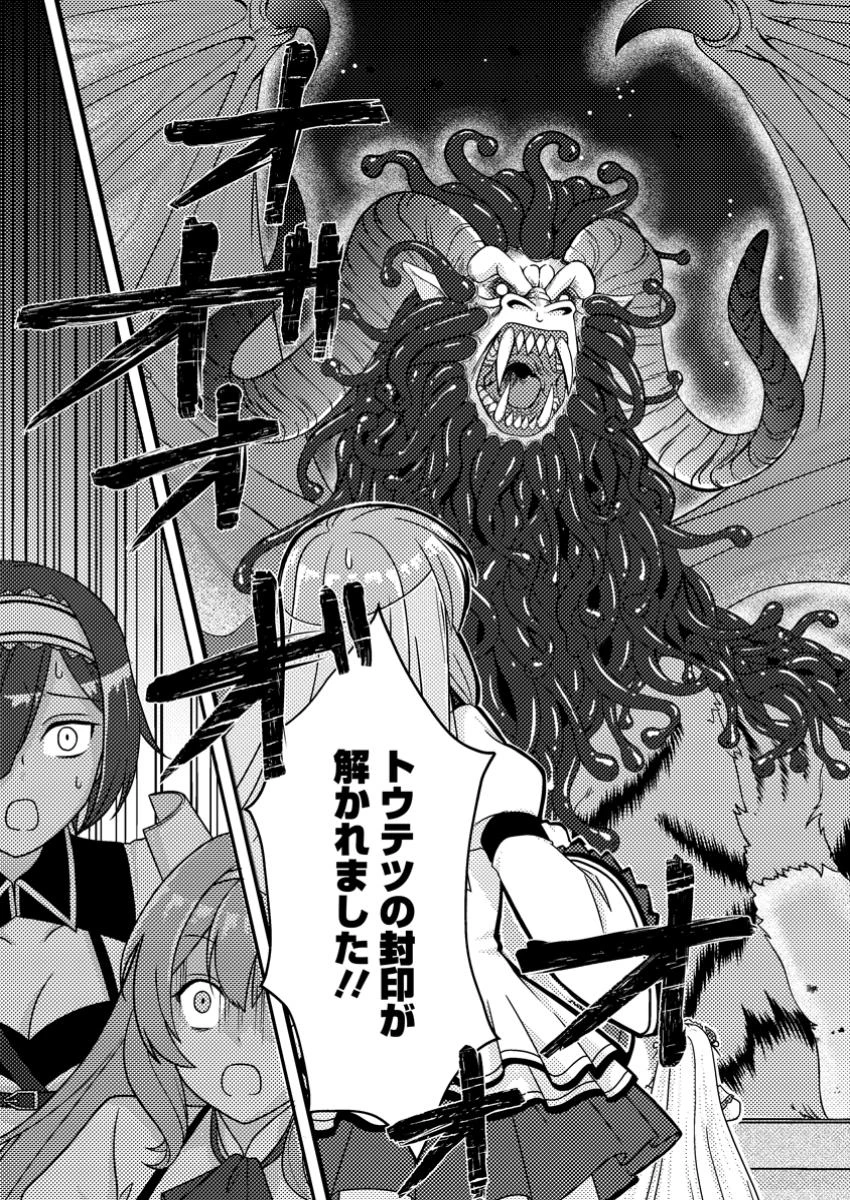 超難関ダンジョンで10万年修行した結果、世界最強に　～最弱無能の下剋上～ 第14.2話 - 5
