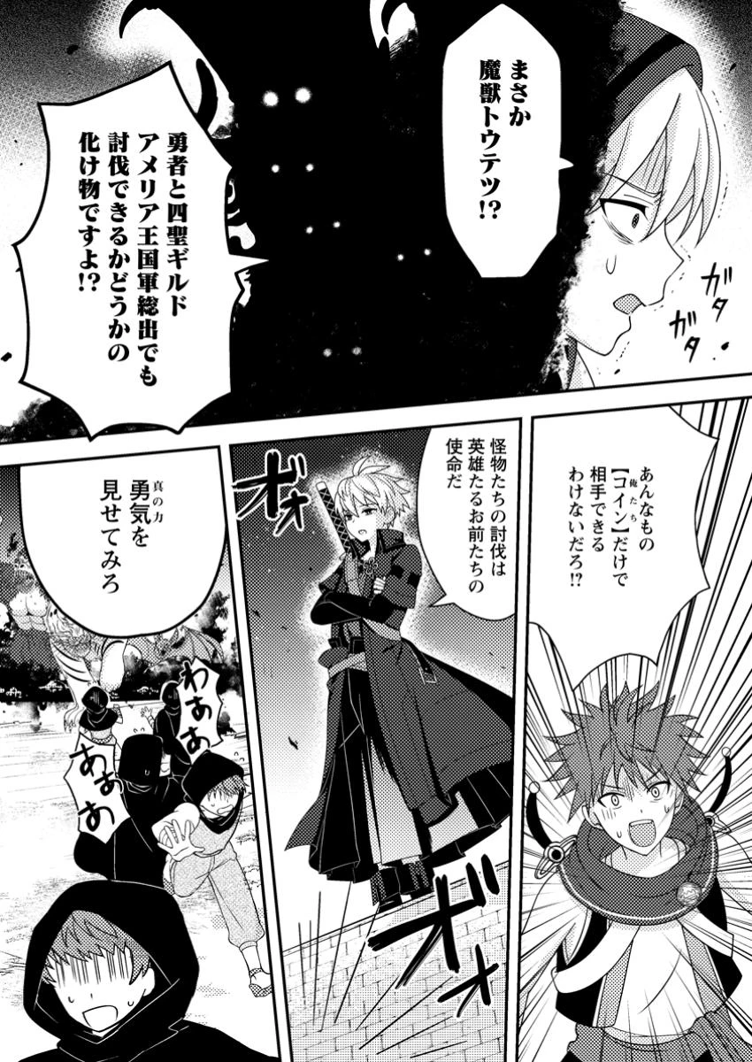 超難関ダンジョンで10万年修行した結果、世界最強に　～最弱無能の下剋上～ 第14.2話 - 8