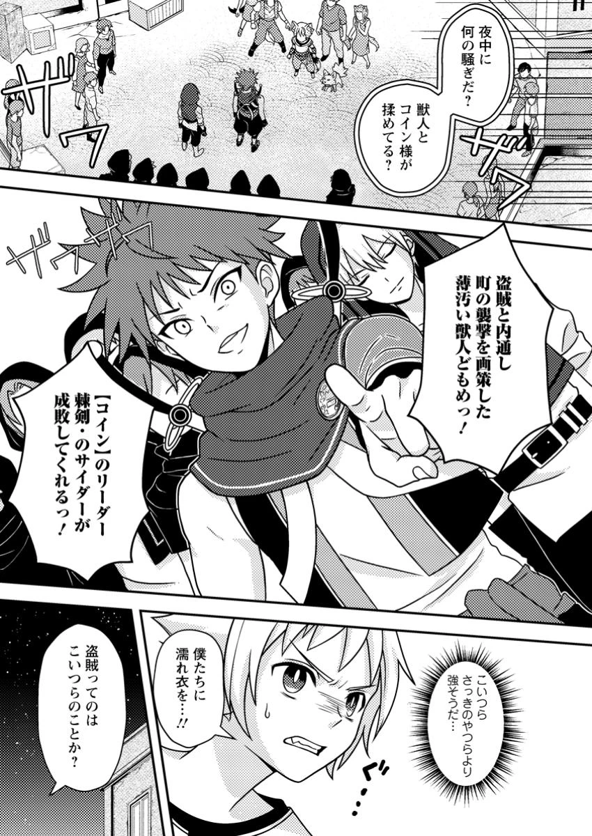 超難関ダンジョンで10万年修行した結果、世界最強に　～最弱無能の下剋上～ 第13.3話 - 4