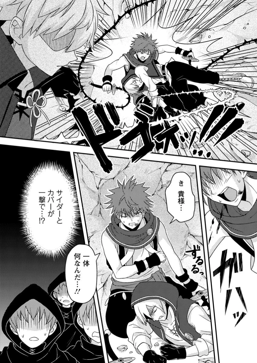 超難関ダンジョンで10万年修行した結果、世界最強に　～最弱無能の下剋上～ 第13.3話 - 9