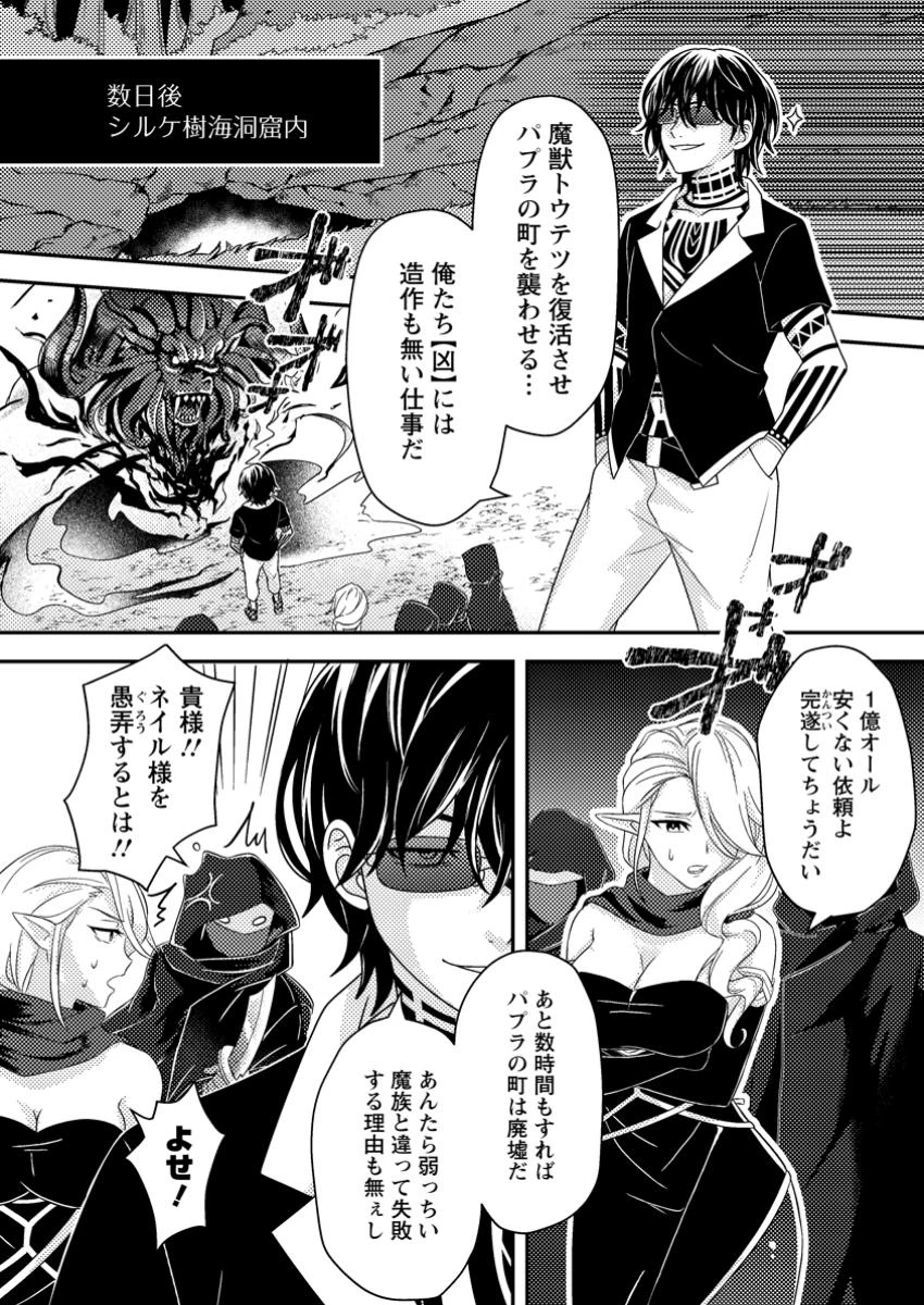 超難関ダンジョンで10万年修行した結果、世界最強に　～最弱無能の下剋上～ 第13.2話 - 1
