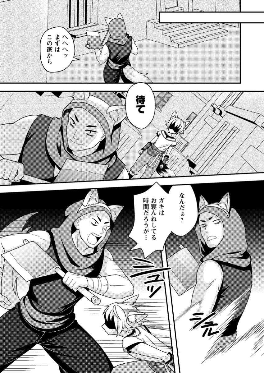 超難関ダンジョンで10万年修行した結果、世界最強に　～最弱無能の下剋上～ 第13.2話 - 6