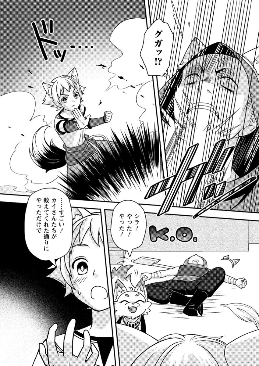 超難関ダンジョンで10万年修行した結果、世界最強に　～最弱無能の下剋上～ 第13.2話 - 7