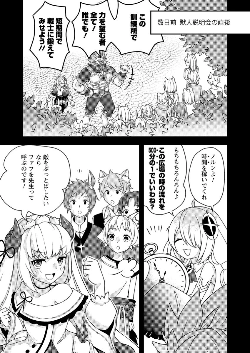 超難関ダンジョンで10万年修行した結果、世界最強に　～最弱無能の下剋上～ 第13.2話 - 8