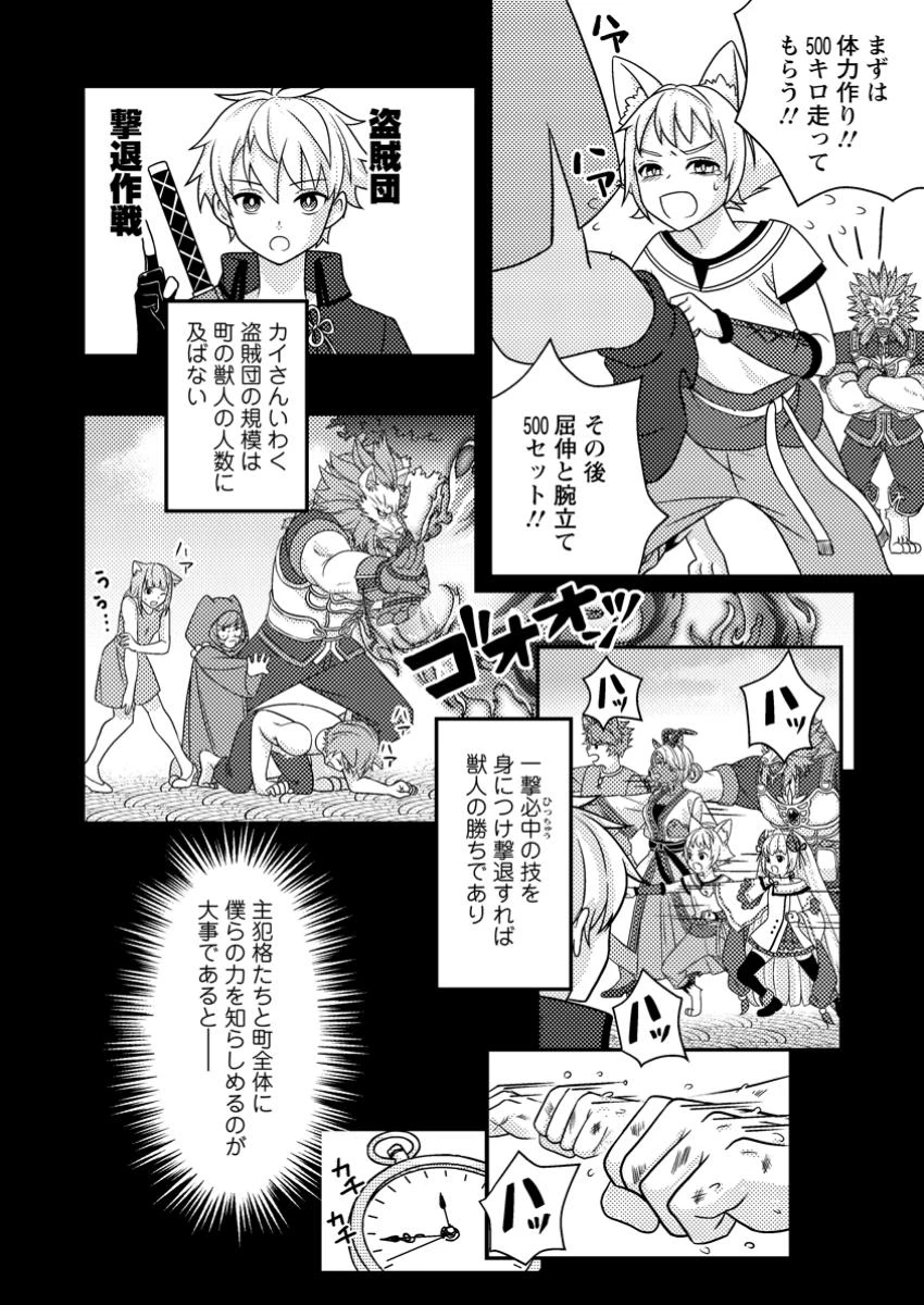超難関ダンジョンで10万年修行した結果、世界最強に　～最弱無能の下剋上～ 第13.2話 - 9