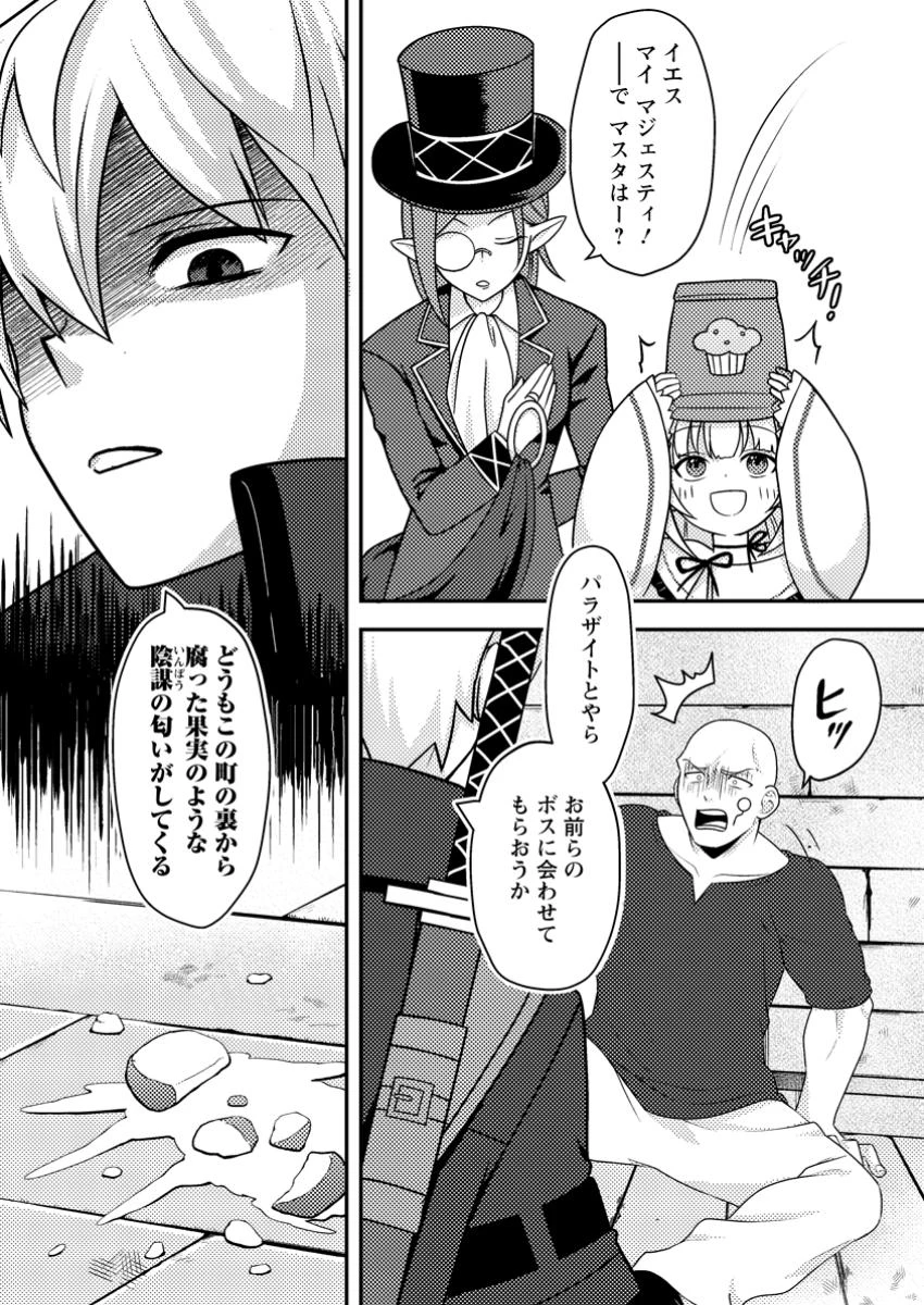 超難関ダンジョンで10万年修行した結果、世界最強に　～最弱無能の下剋上～ 第12.3話 - 6