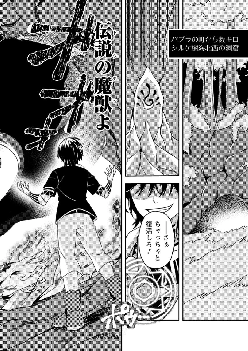 超難関ダンジョンで10万年修行した結果、世界最強に　～最弱無能の下剋上～ 第12.3話 - 9
