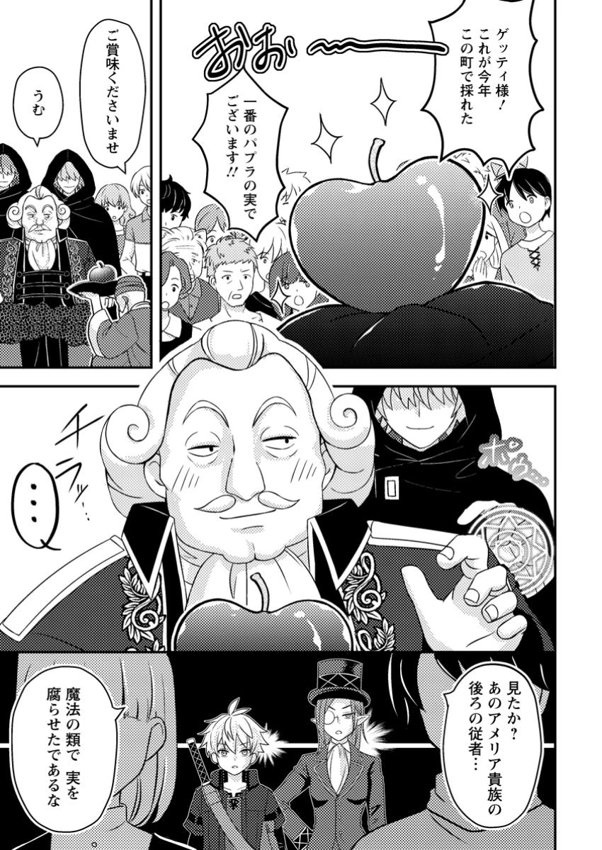 超難関ダンジョンで10万年修行した結果、世界最強に　～最弱無能の下剋上～ 第12.2話 - 2
