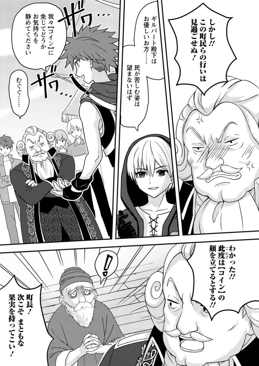 超難関ダンジョンで10万年修行した結果、世界最強に　～最弱無能の下剋上～ 第12.2話 - 6