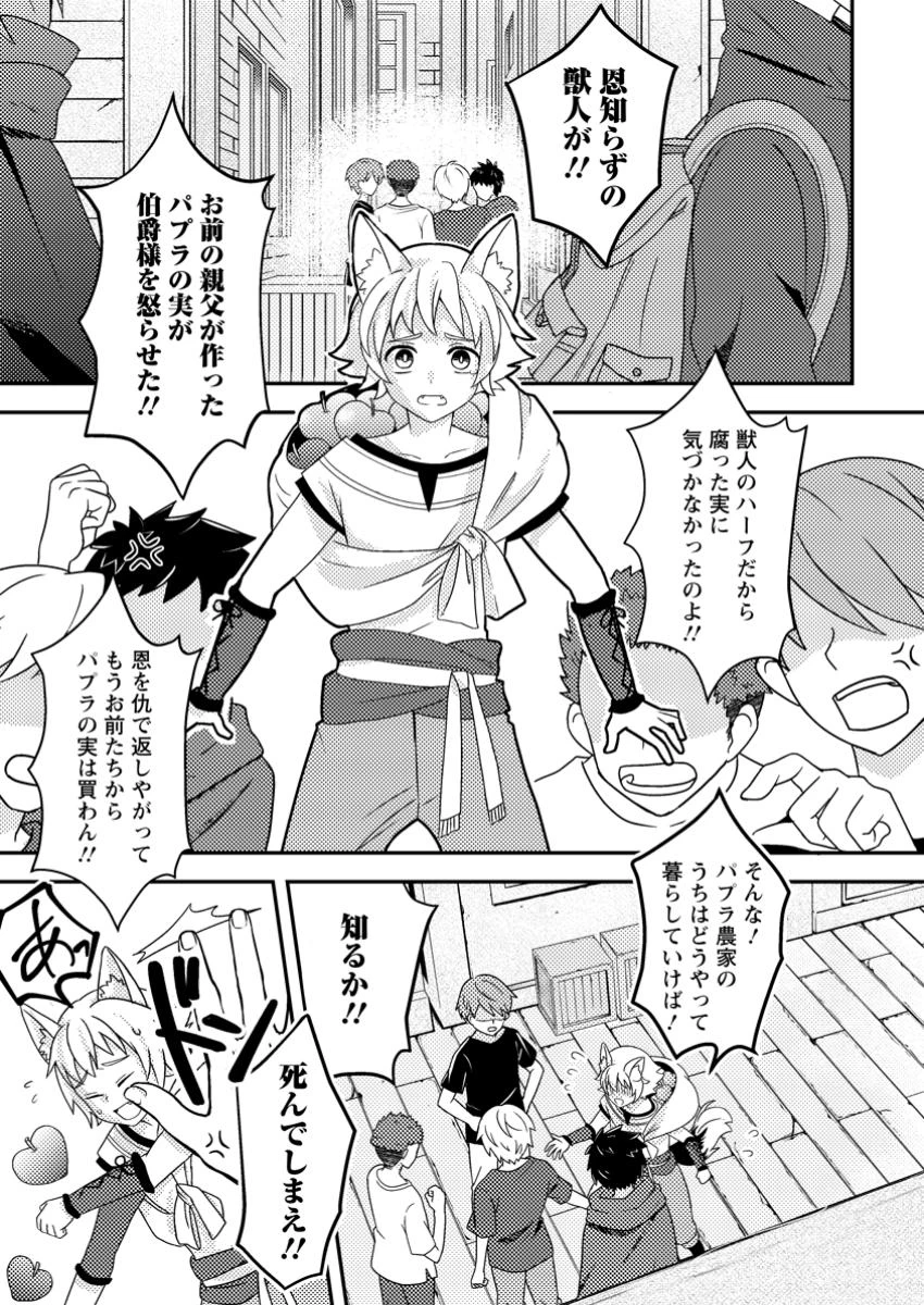 超難関ダンジョンで10万年修行した結果、世界最強に　～最弱無能の下剋上～ 第12.2話 - 8