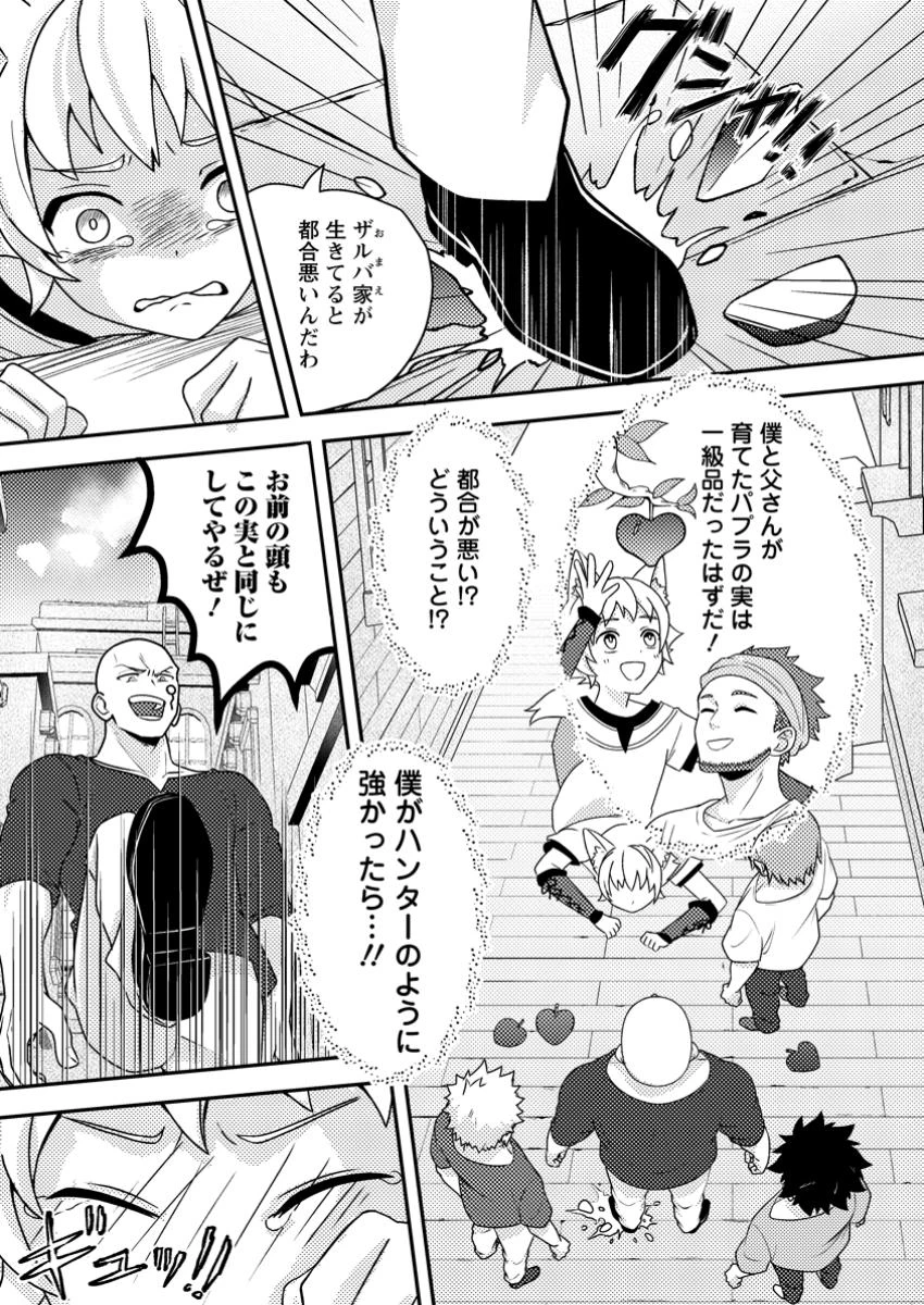 超難関ダンジョンで10万年修行した結果、世界最強に　～最弱無能の下剋上～ 第12.2話 - 10