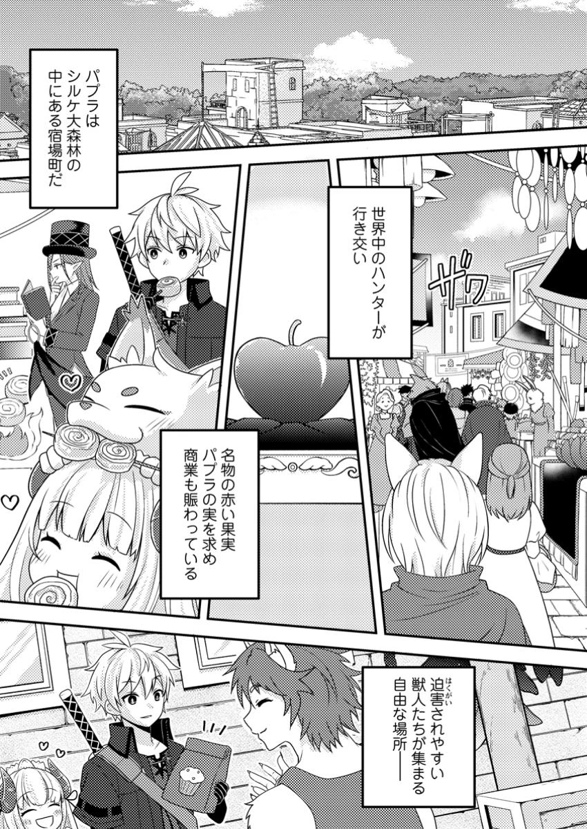 超難関ダンジョンで10万年修行した結果、世界最強に　～最弱無能の下剋上～ 第12.1話 - 11