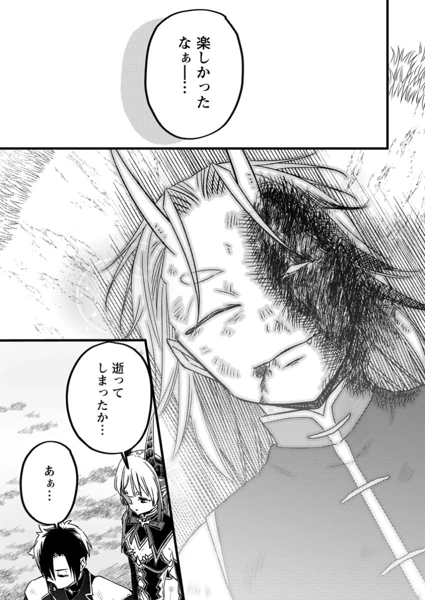 勇者パーティーを追放されたので、魔王を取り返しがつかないほど強く育ててみた 第15.3話 - 7